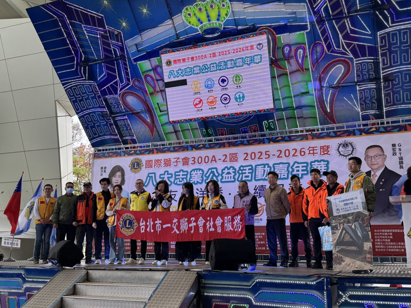 獅子會300A-2區 GST八大志業公益嘉年華  圓滿落幕