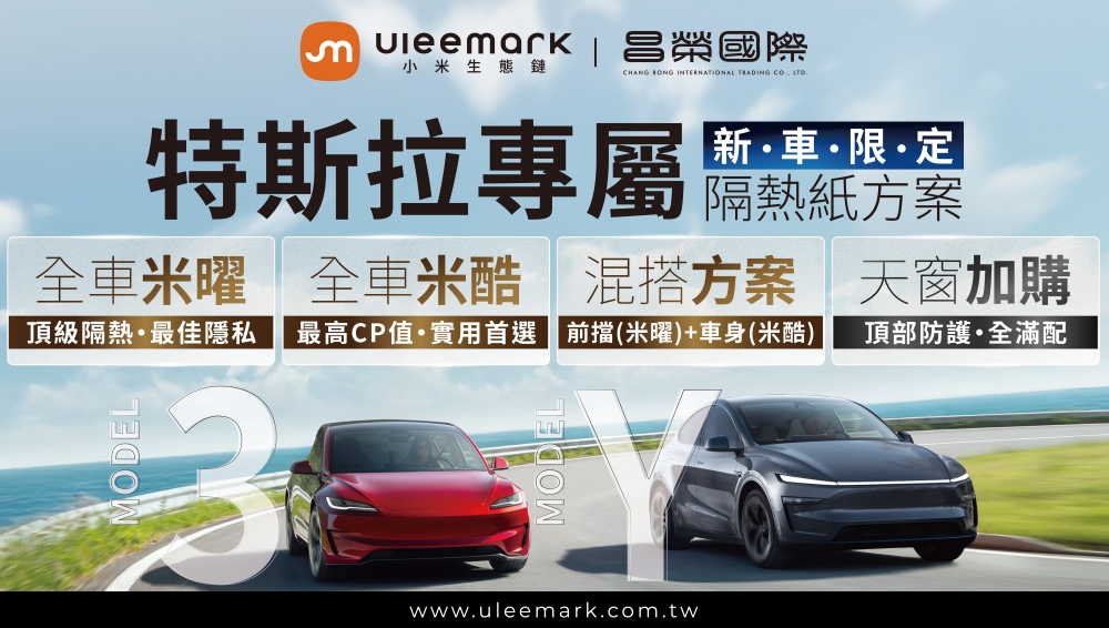 玻璃碎了也不怕!Uleemark 隔熱紙推「安心險」服務