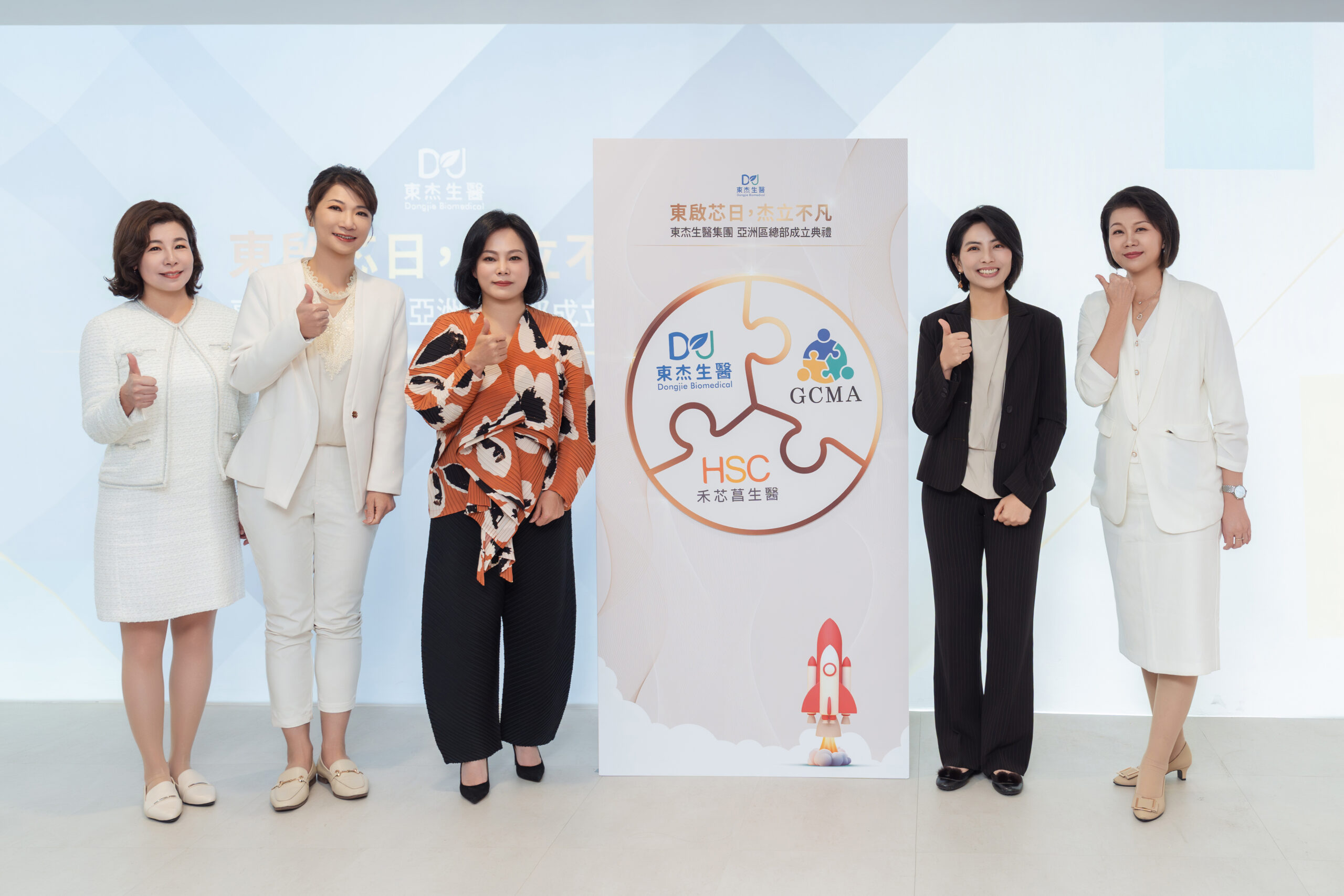 東啟芯日，杰立不凡 東杰生醫集團亞洲區總部禾芯菖成立  宣布服務式健康管理新紀元正式啟動