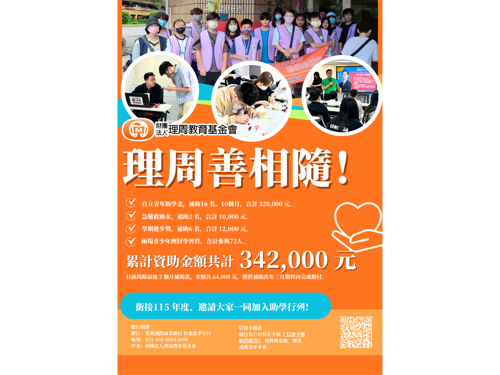 從教育到助學 理周教育基金會持續每一項公益承諾