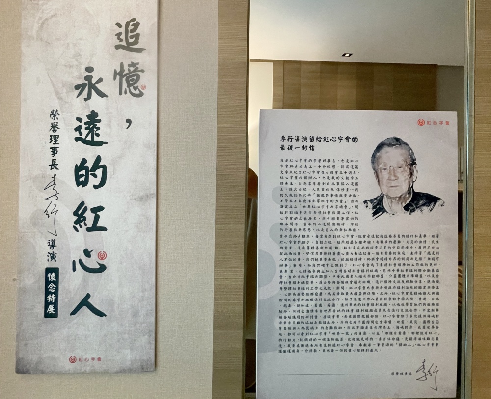 延續「電影教父」李行大愛    紅心字會攜手天帝教天鎮堂2026舉辦跨界公益盛宴