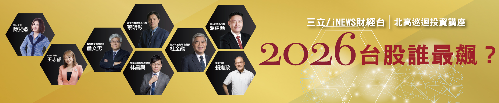 川普大戰歐洲八國聯軍 台股買點到??   高雄財經投資講座告訴你2026驫馬股要買誰！