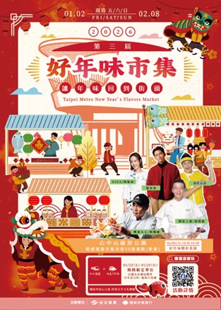 搭捷運吃年菜！ 1/24 好年味市集料理秀 讓年味回到中山街頭
