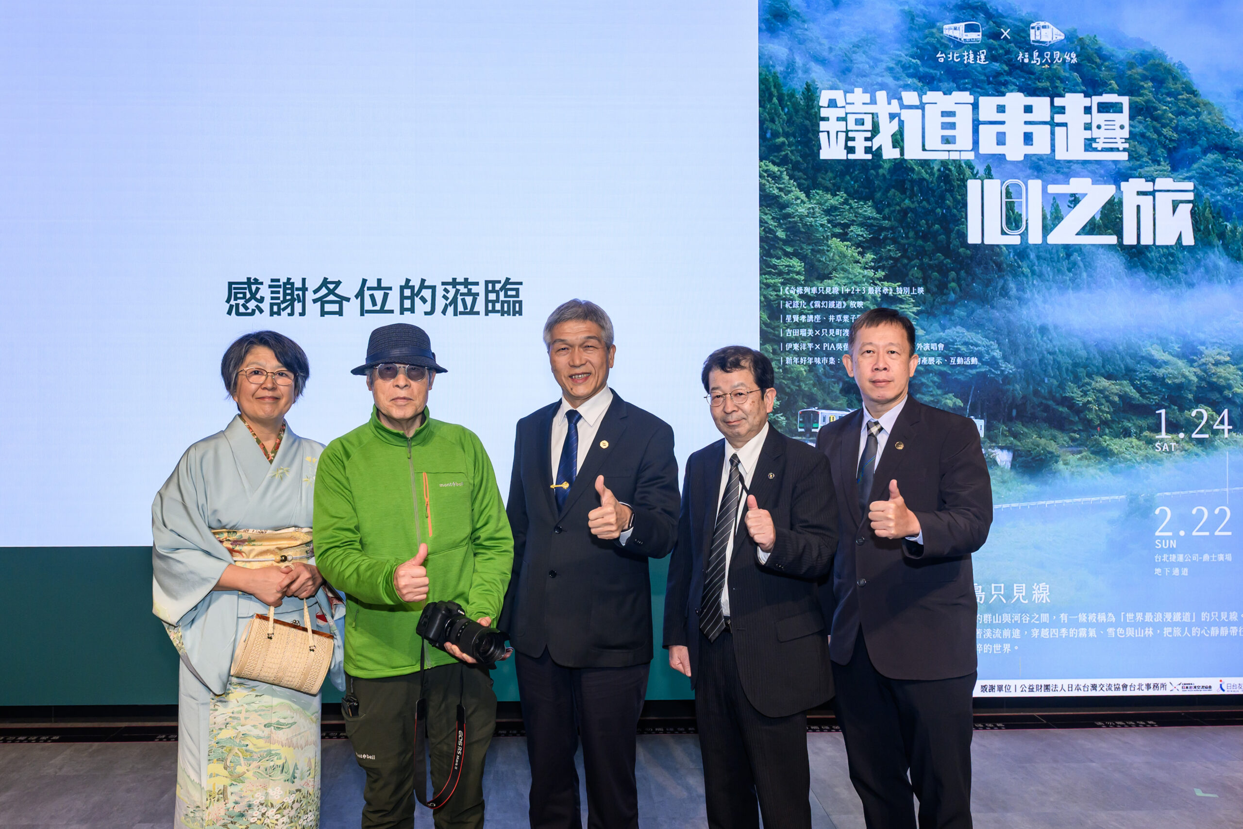 台北捷運攜手福島金山町推動跨國鐵道交流 「鐵道串起心之旅」1/24~2/22展現台日地方創生新典範