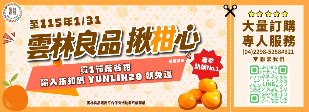 雲林良品攜手楓康超市    當季茂谷柑熱銷中