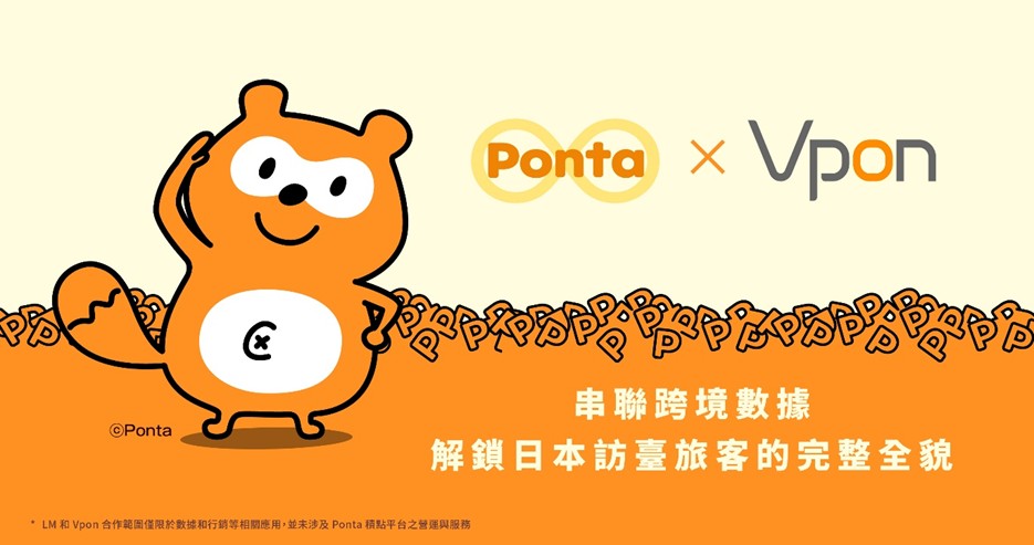 Vpon 攜手 Ponta 推出「訪臺日本旅客數據整合行銷方案」   運用 1.2 億會員大數據，精準掌握日本旅客真實意向 
