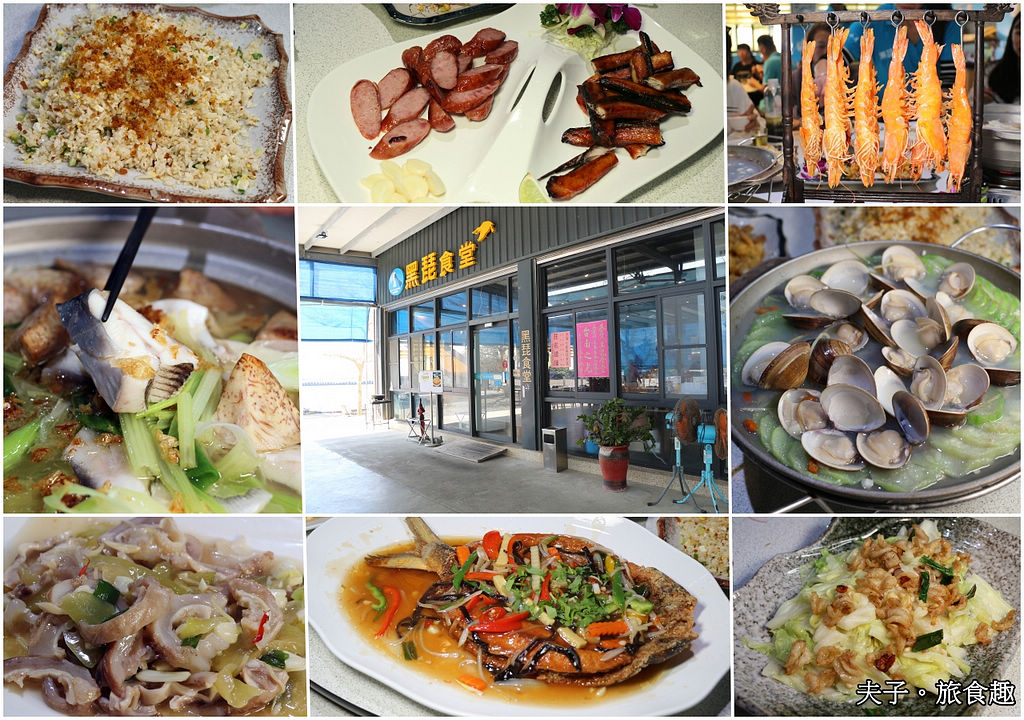 黑琵食堂 台南七股魚塭旁的米其林必比登推薦海產餐廳
