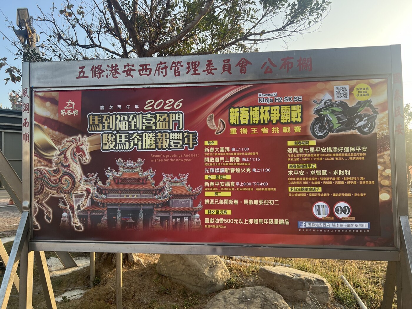 五條港安西府歡迎信眾走春祈福 農曆新年期間推出平安福食及重機抽獎