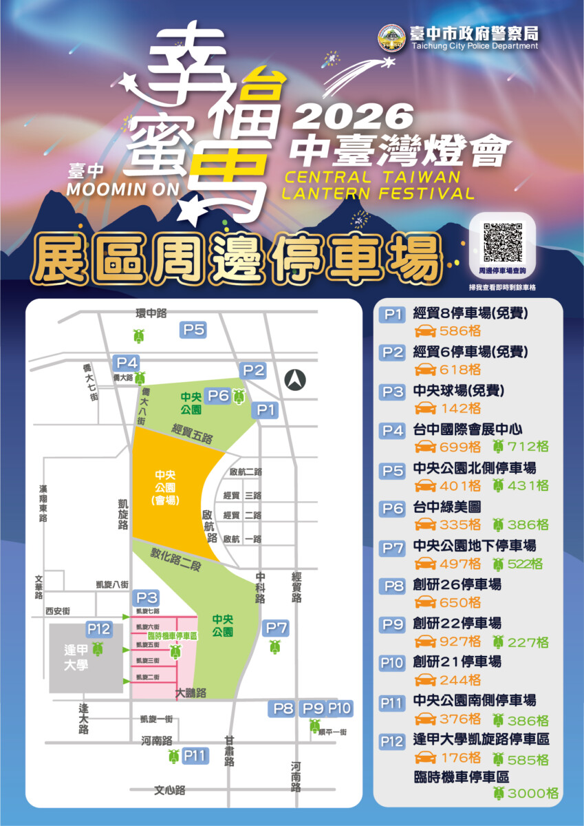 2026年中臺灣燈會登場 市警局呼籲參加活動市民多利用大眾運輸