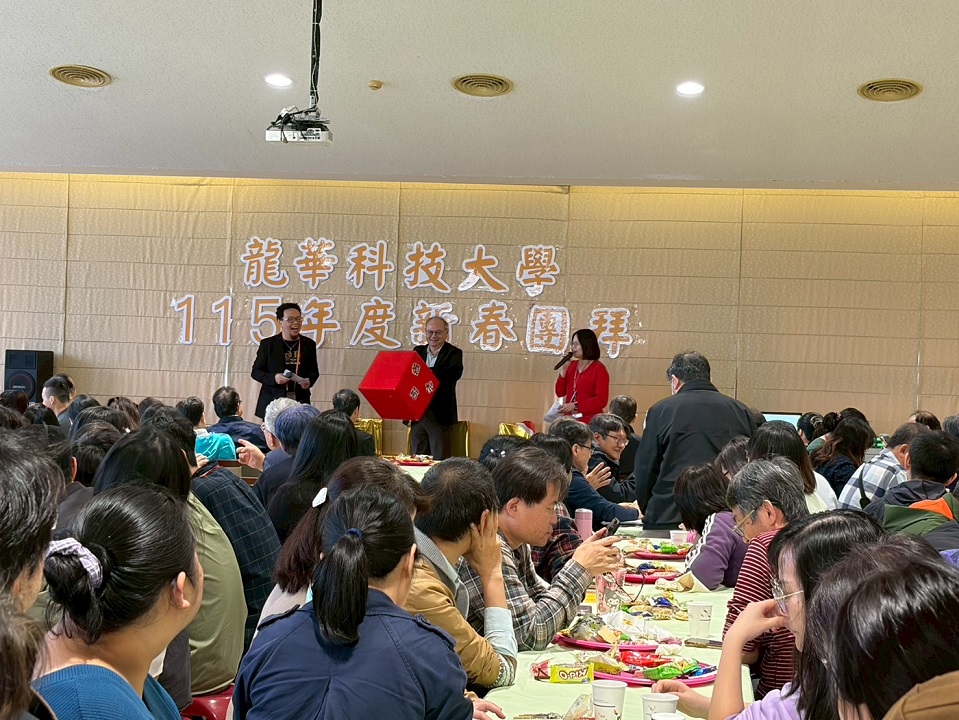 龍華科大115年新春團拜溫馨登場 展望未來 共創嶄新里程
