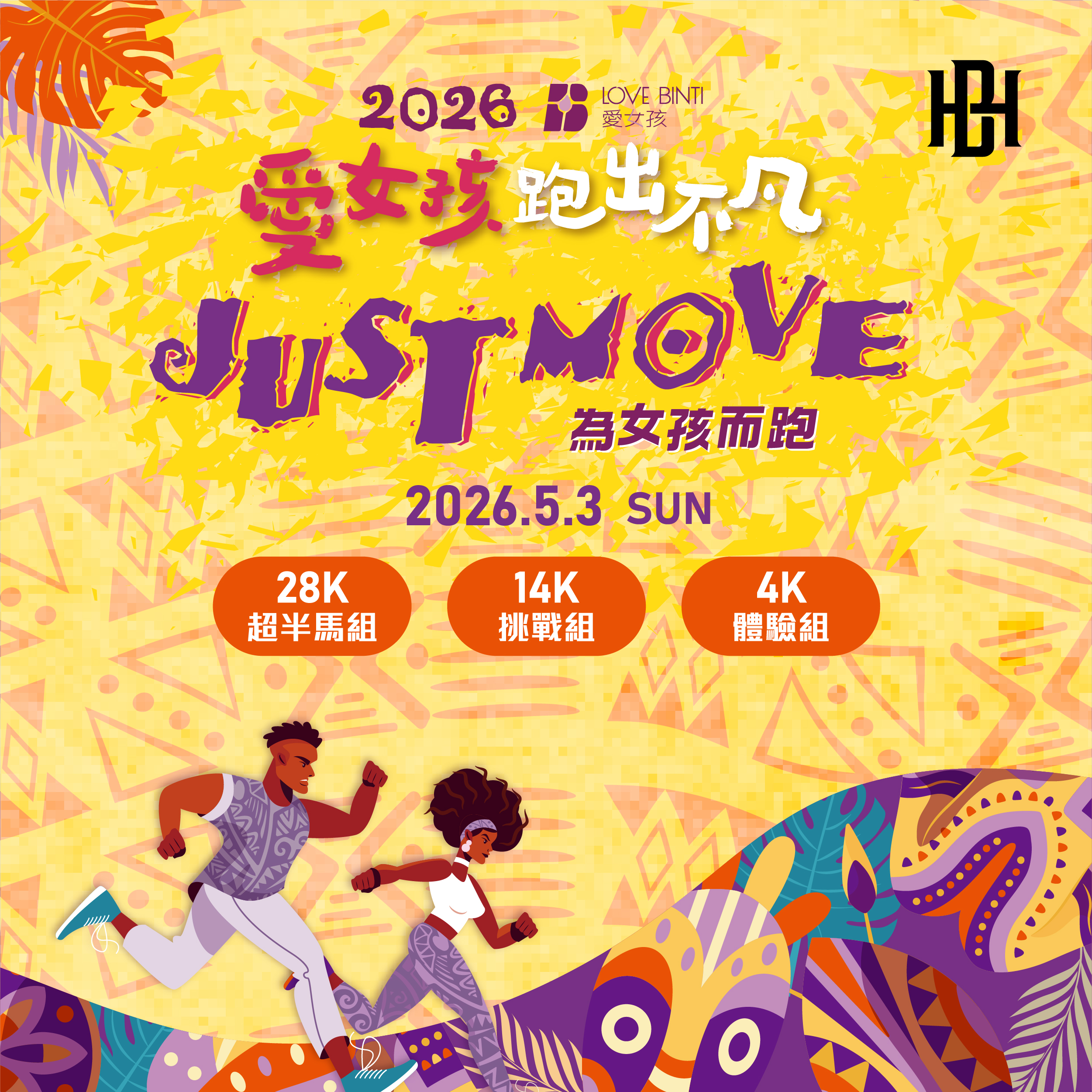 從八卦山起跑，為女孩而跑 「愛女孩跑出不凡」集結風景、挑戰與改變世界的力量