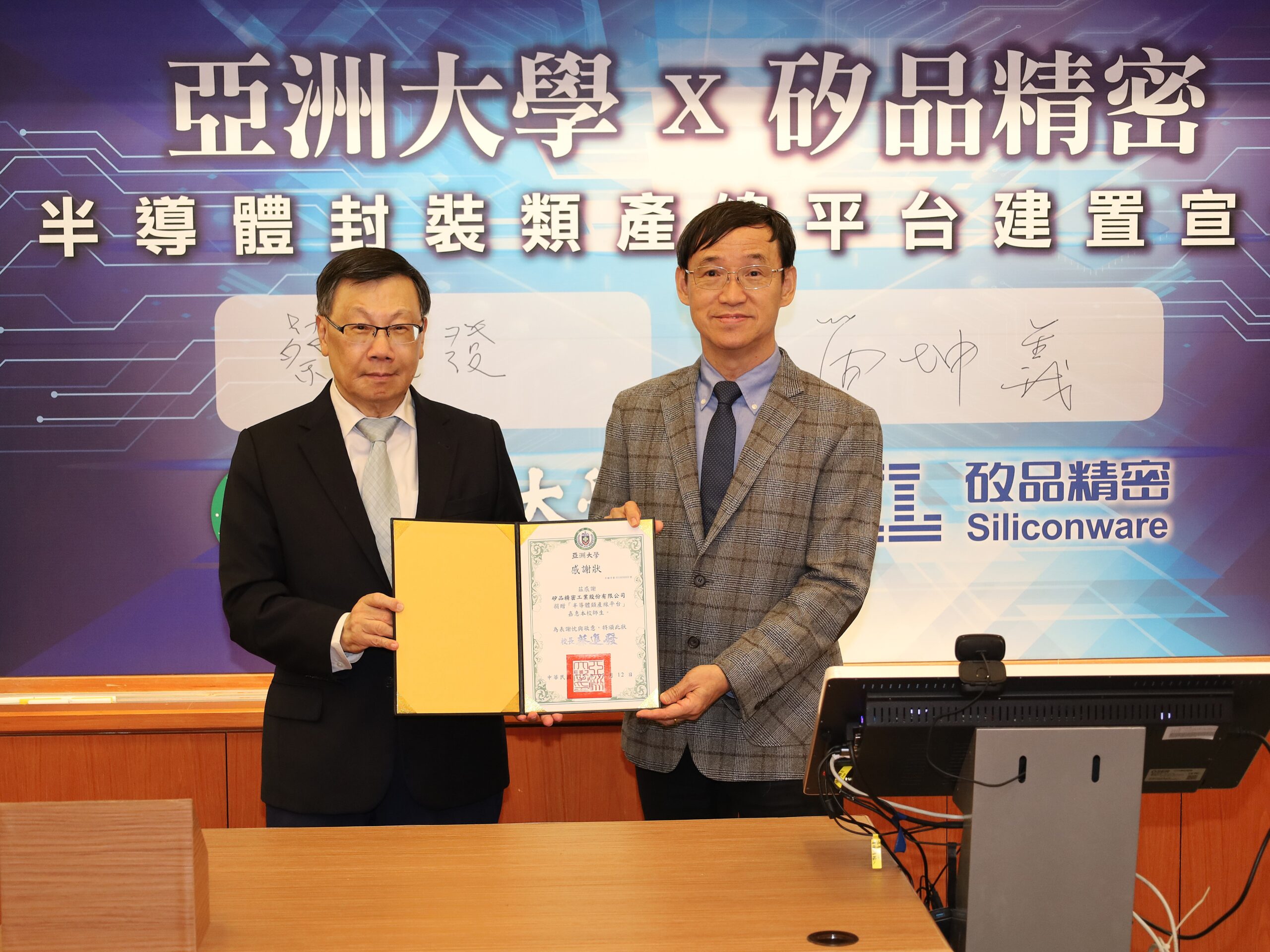 亞大攜矽品建置高教首座「半導體封裝類產線」教學基地，培育高階封測人才