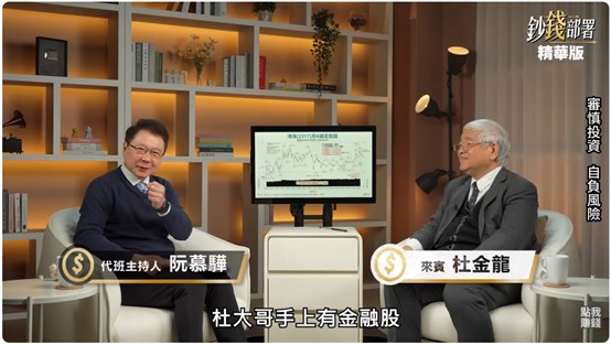 【資金大轉向】台股震盪4千點怎麼布局？杜金龍揭抄底雙標的，歐洲金融股含息報酬破100%