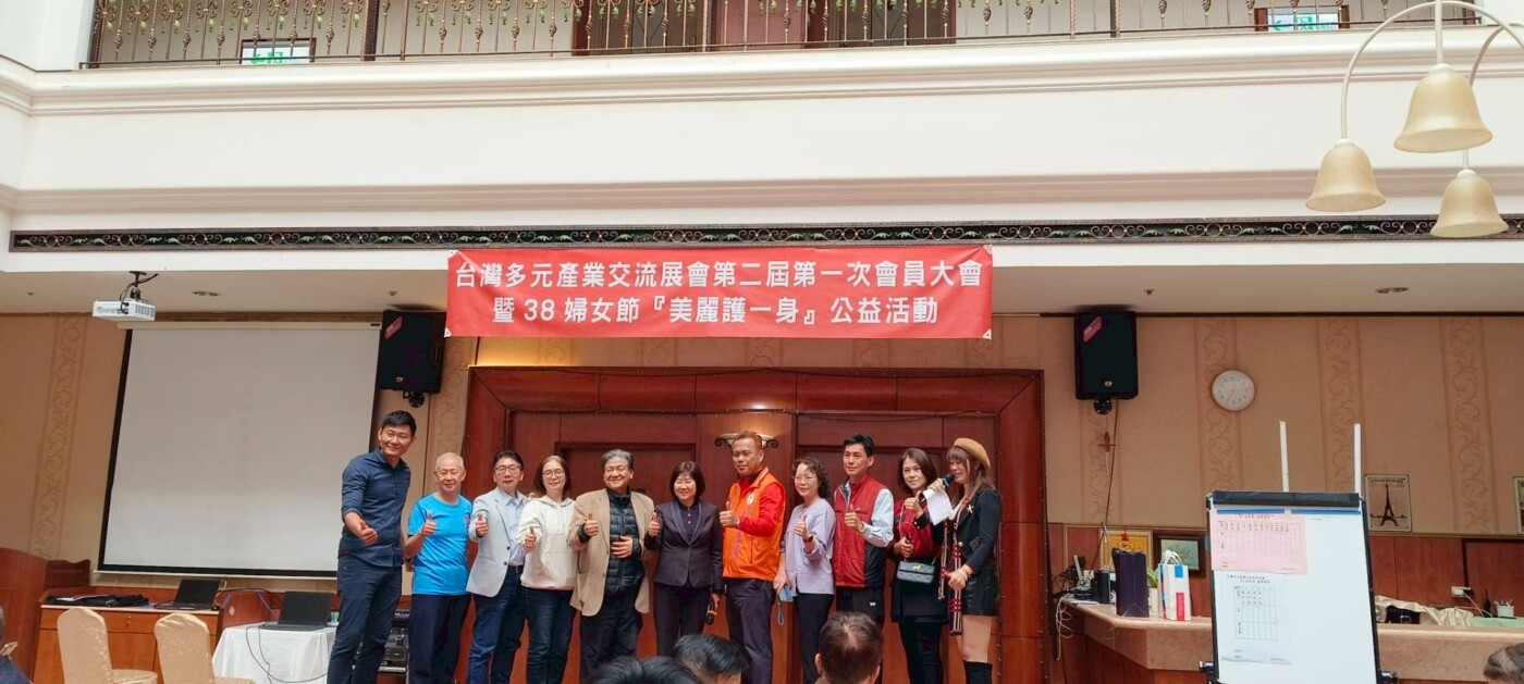 響應 38 婦女節 台灣多元產業交流發展協會理監事改選 辦「美麗護一身」公益講座