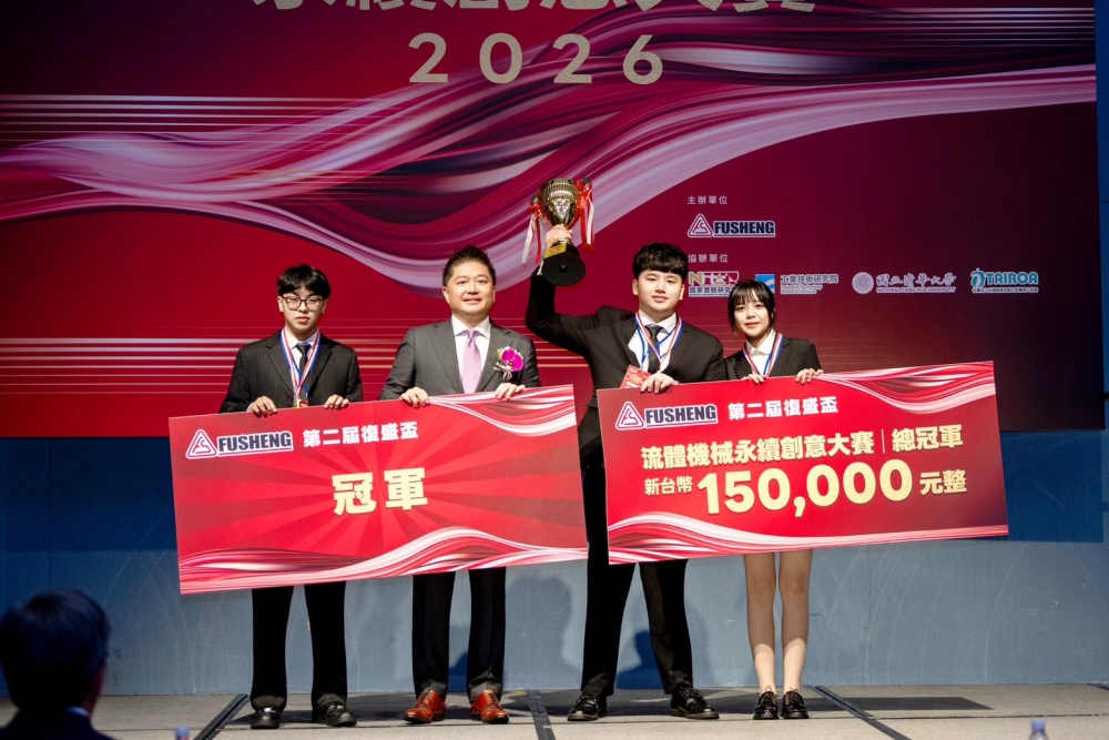 第二屆復盛盃大賽圓滿成功    產學研攜手共創永續創新動能