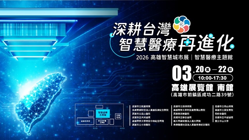 AI助攻醫療創新 智慧醫療主題館高雄登場