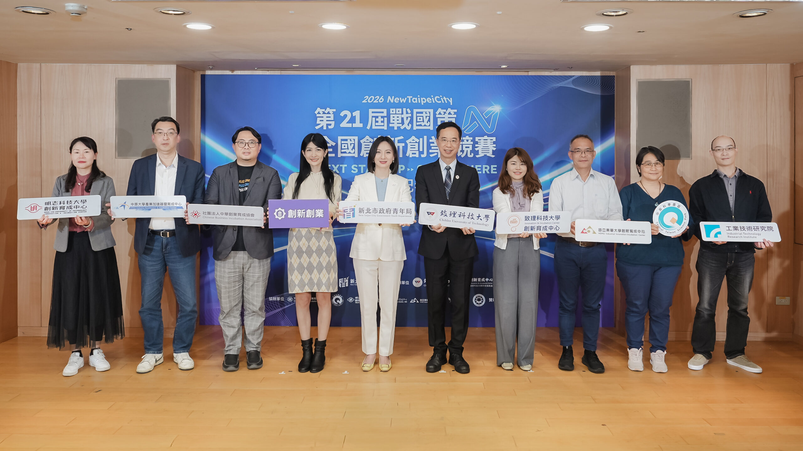 全台最大跨校創業賽事「第21屆戰國策全國創新創業競賽」今起報名！新北加碼助攻青年創意落地