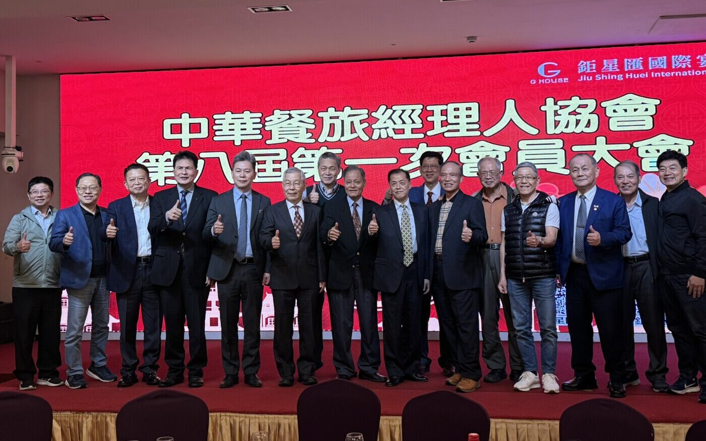 中華餐旅經理人協會第八屆會員大會圓滿舉行  凝聚產業能量 共創餐旅新局