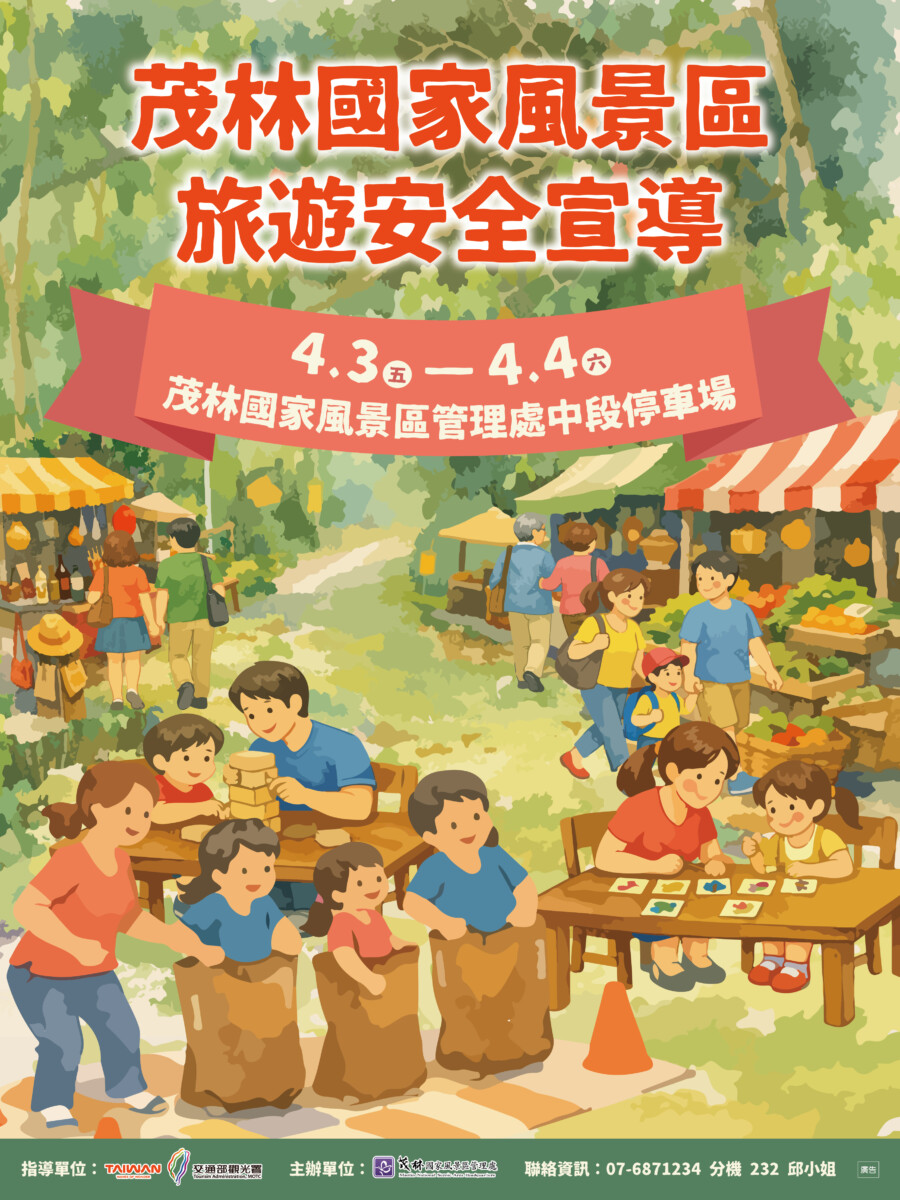 茂管處結合山那邊市集茶席活動 4/3-4/4新威森林公園舉辦宣導