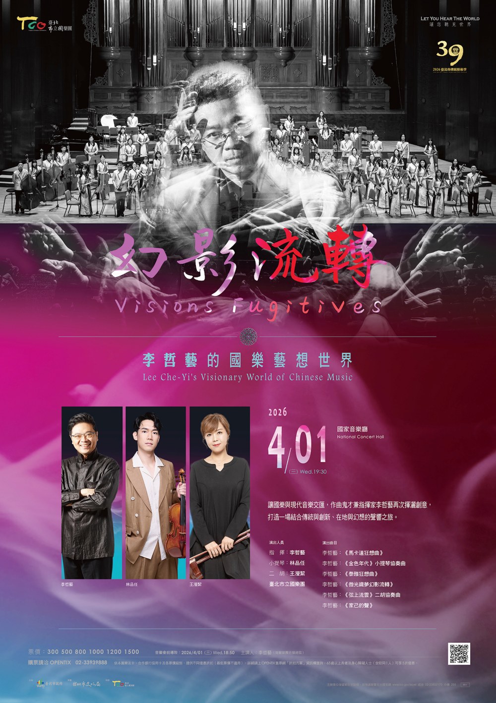 北市國攜手音樂鬼才李哲藝跨界揮灑    林品任、王瀅絜傳遞臺灣之音