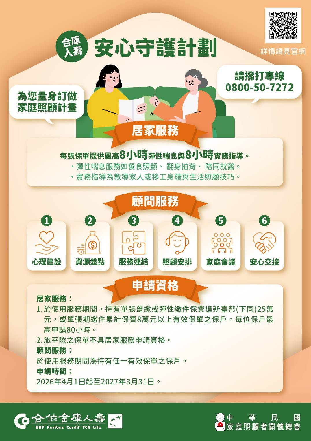 從保險到照顧支持　合庫人壽推「安心守護計劃」