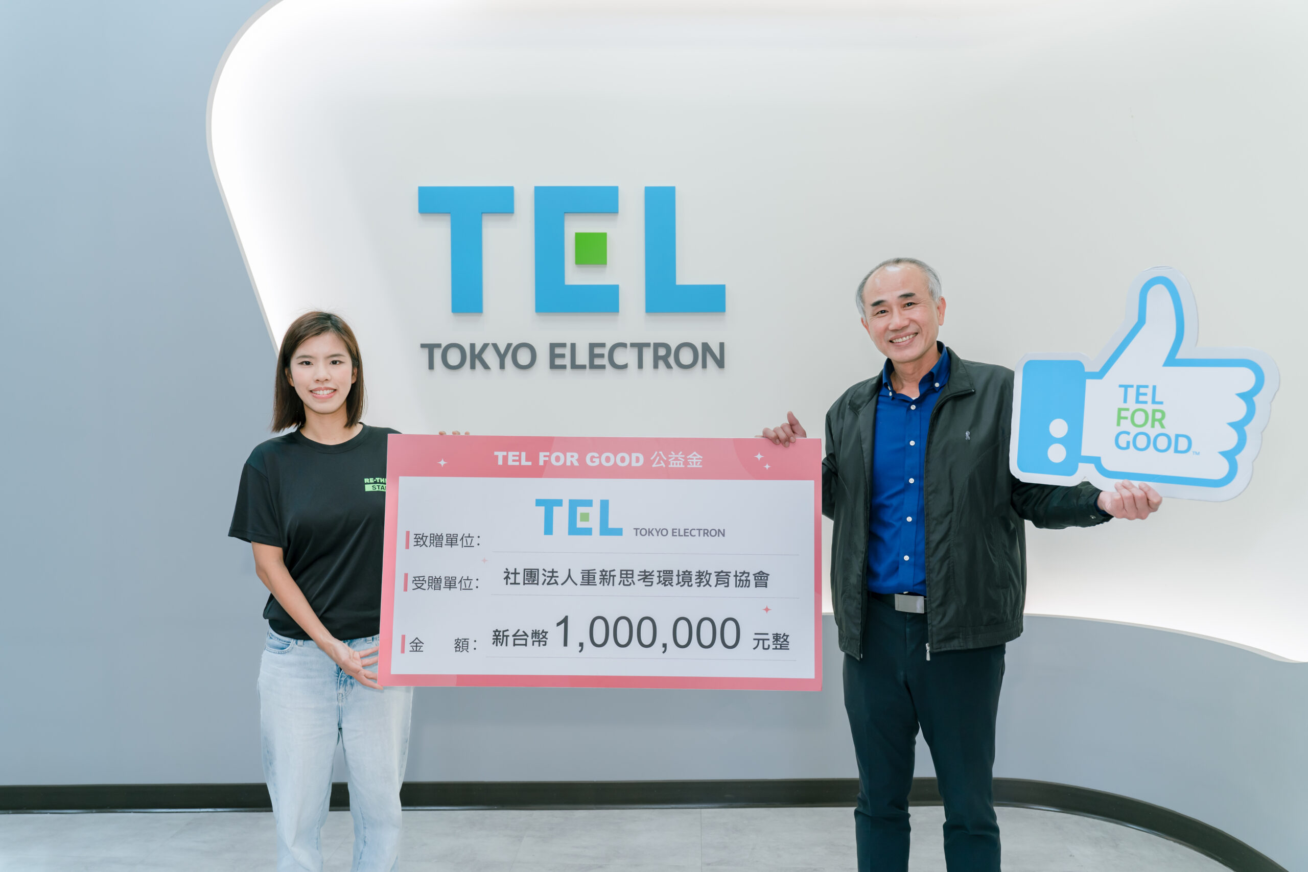 TEL台灣成公益推手 百萬善款支持環保及兒童友善醫療