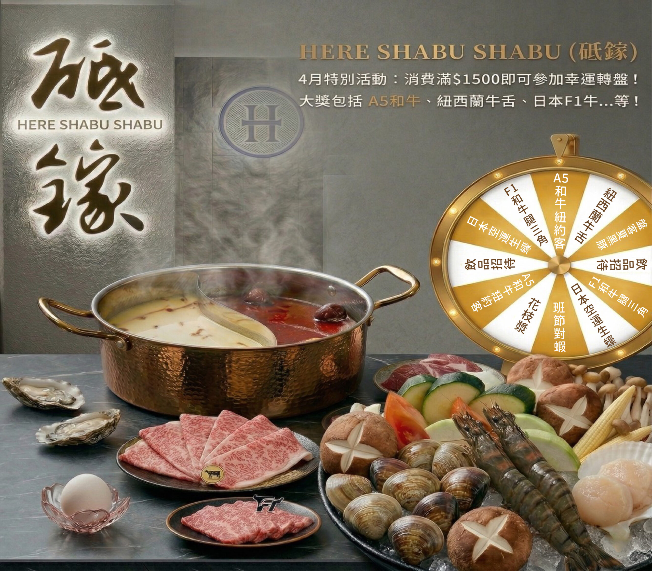 火鍋控衝了！「砥鎵鍋物」四月轉盤抽和牛　現場加菜爽吃