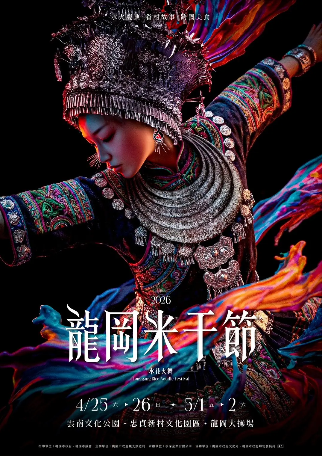 2026龍岡米干節榮獲國際級殊榮 4月25日起驚豔登場!