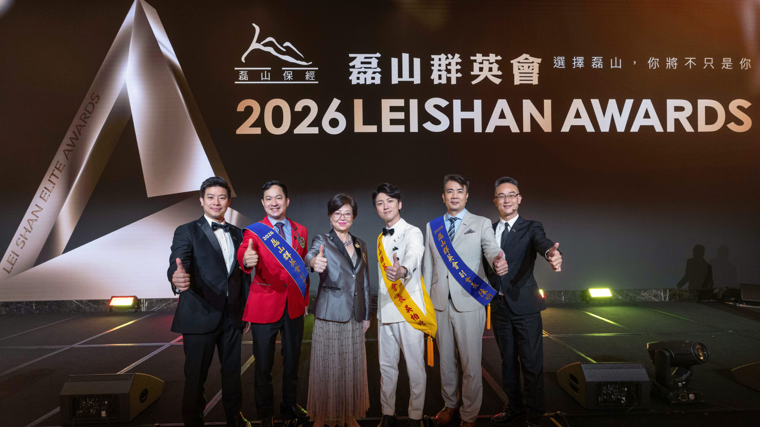 磊山保經2026群英會俊才雲集，超過500位傑出夥伴站上榮耀殿堂