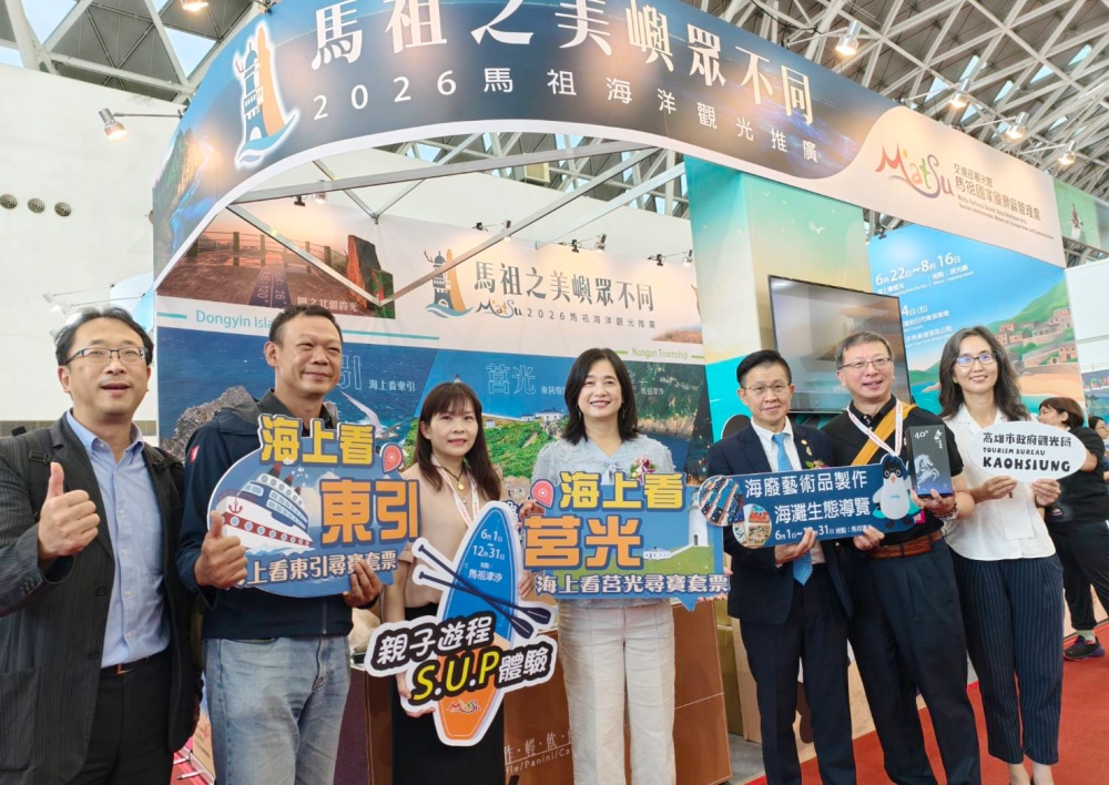馬祖海洋觀光魅力前進高雄！2026高雄國際旅展打造沉浸式海島體驗