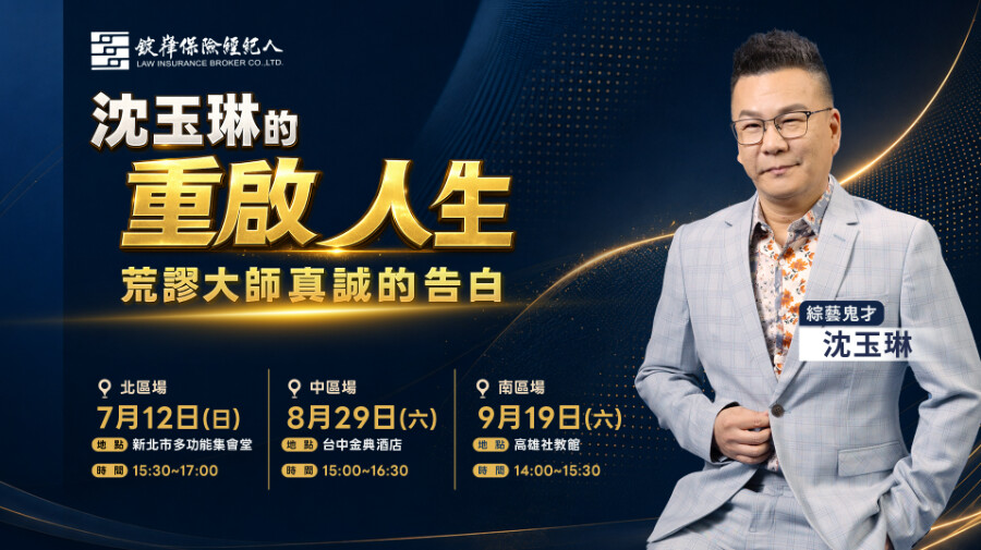 荒謬大師真誠告白 沈玉琳攜手錠嵂分享癌後重啟人生