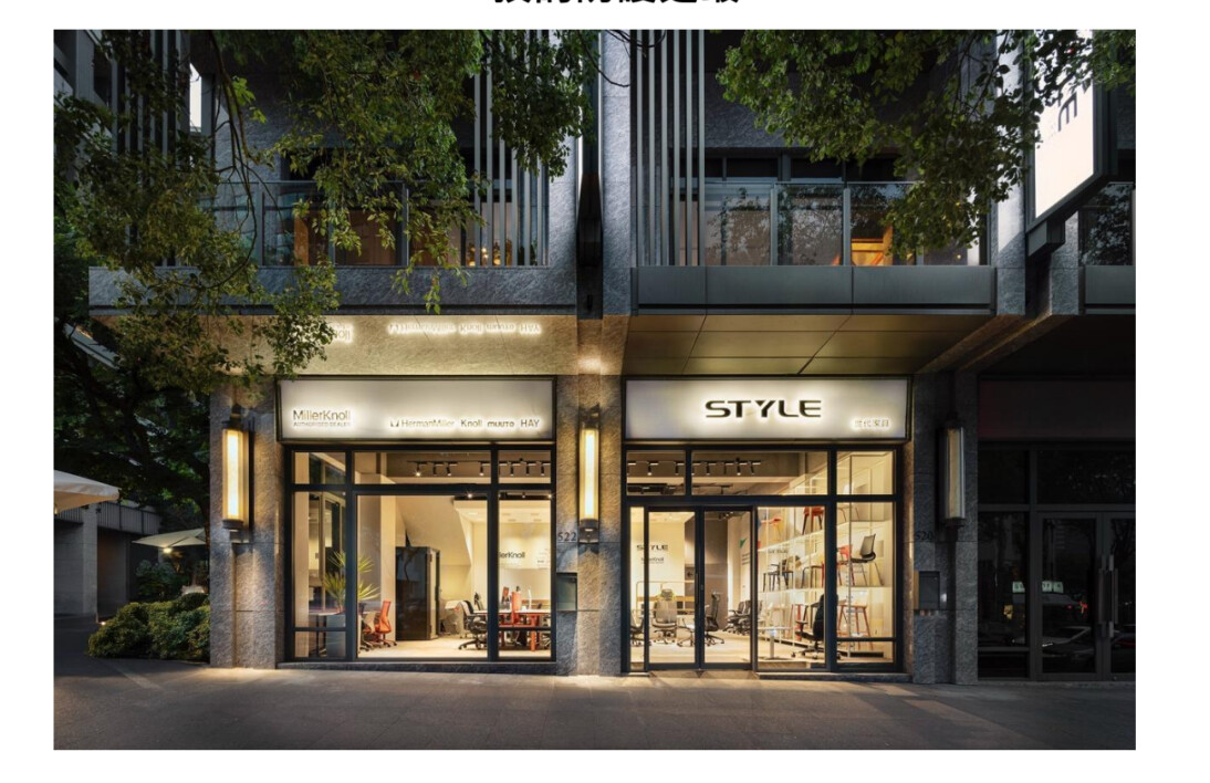 致敬經典，再造辦公家具新境界！Style Furniture 世代家具插旗台中，揭幕創新工藝之作